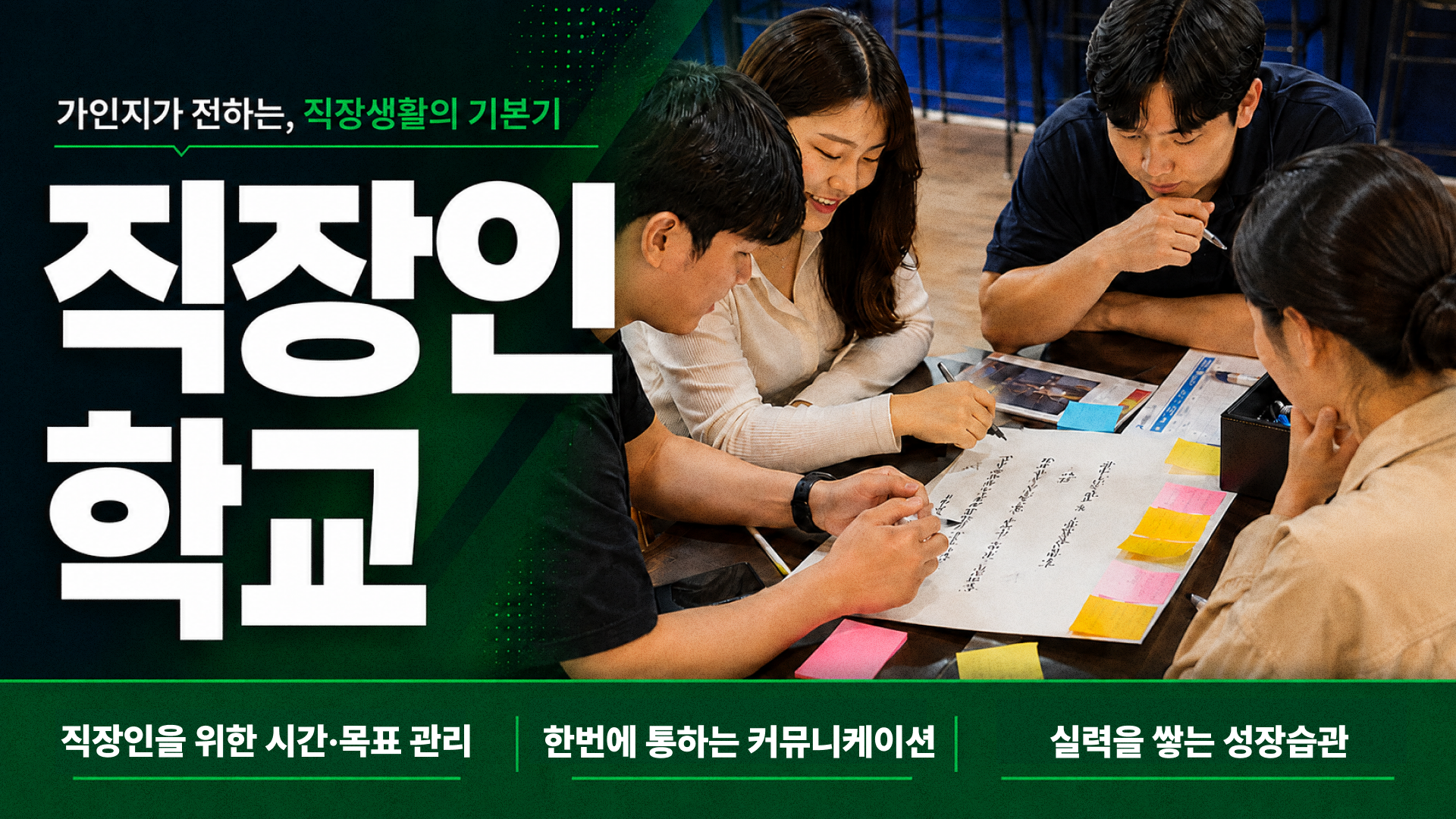 가인지 직장인 학교 | 원데이 직급교육