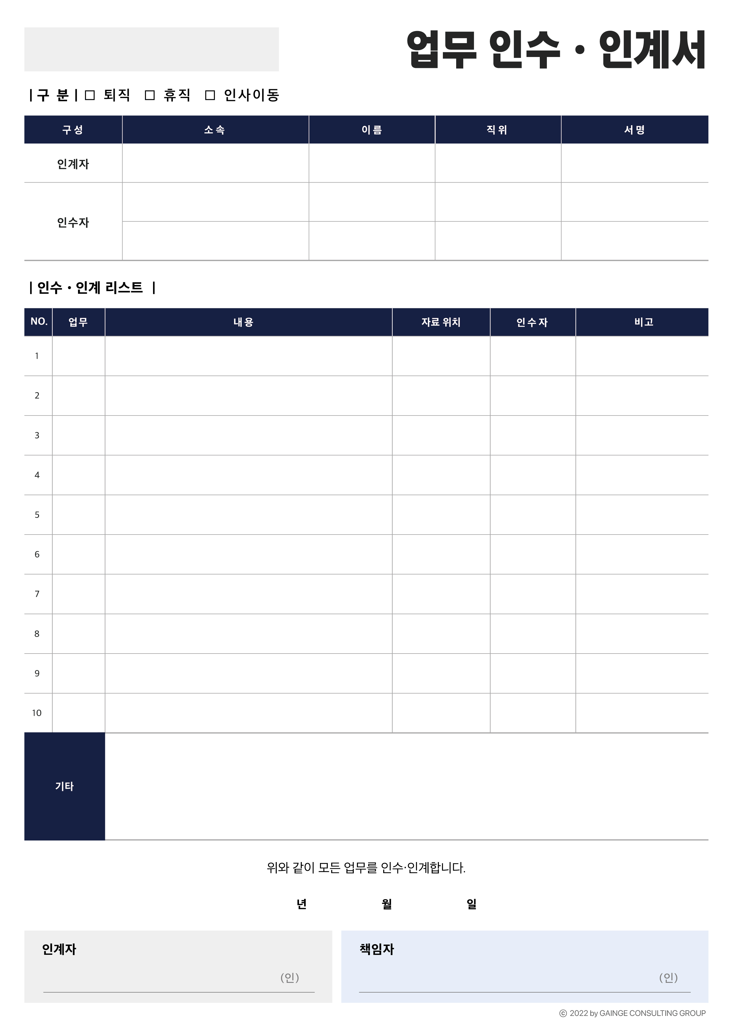 업무 인수인계 1장으로 끝내는 법, 업무 인수인계서 | 가인지캠퍼스