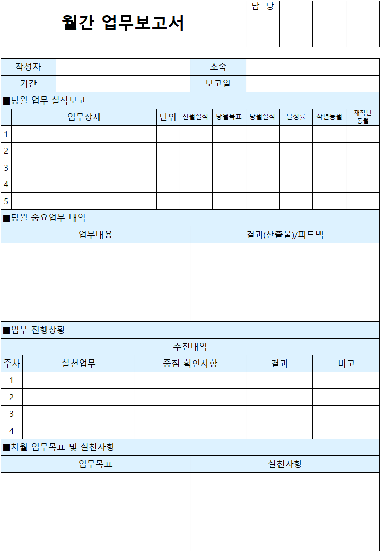 월별 과업 진행 상황을 한눈에 파악할 수 있는, 월간업무보고서 | 가인지캠퍼스