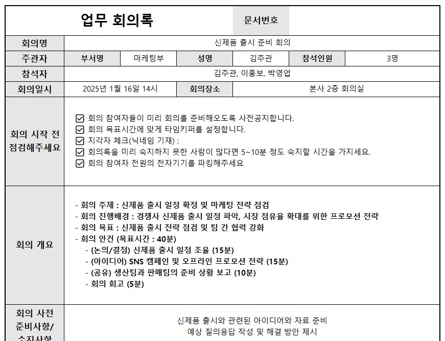 회의 기록 끝판왕! 효율적 정리 템플릿, 회의 정리 템플릿