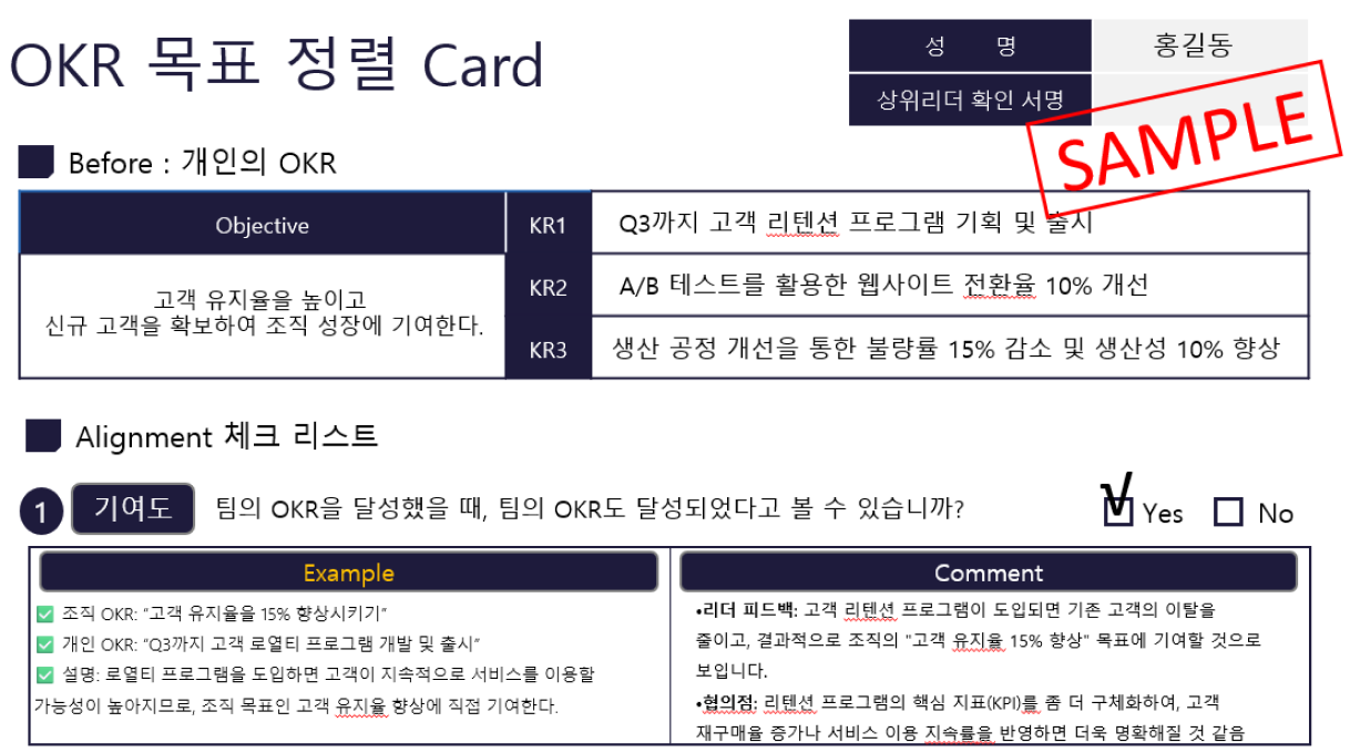 팀과 개인의 목표를 얼라인(Align)하는 OKR 목표 정렬 카드