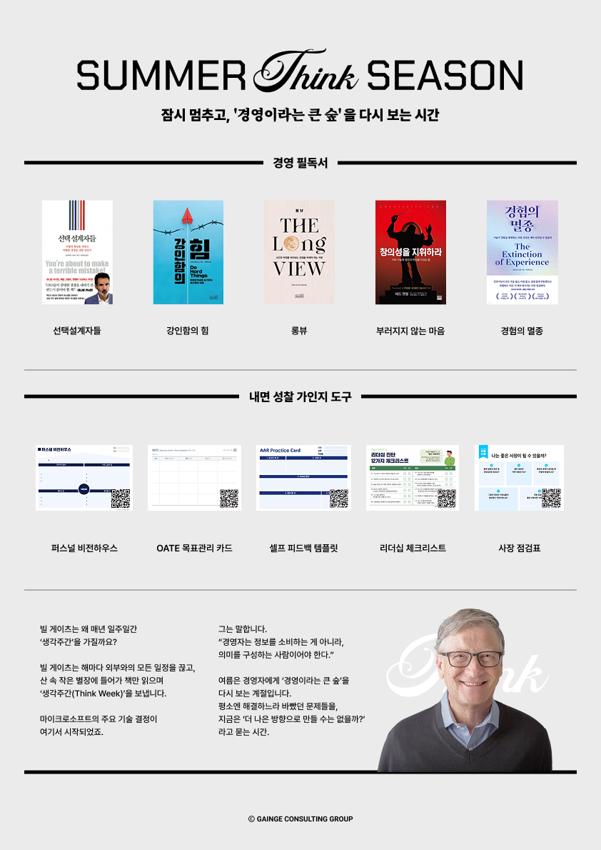 리더의 여름휴가 큐레이션 포스터