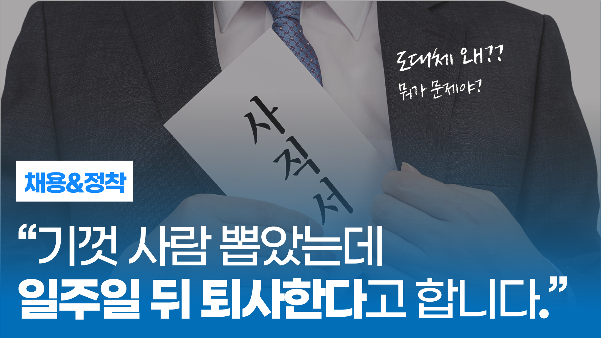 채용부터 정착까지! 프로세스 로드맵