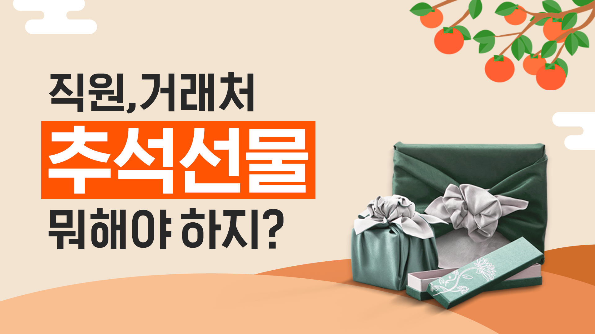 추석선물 고민 끝!