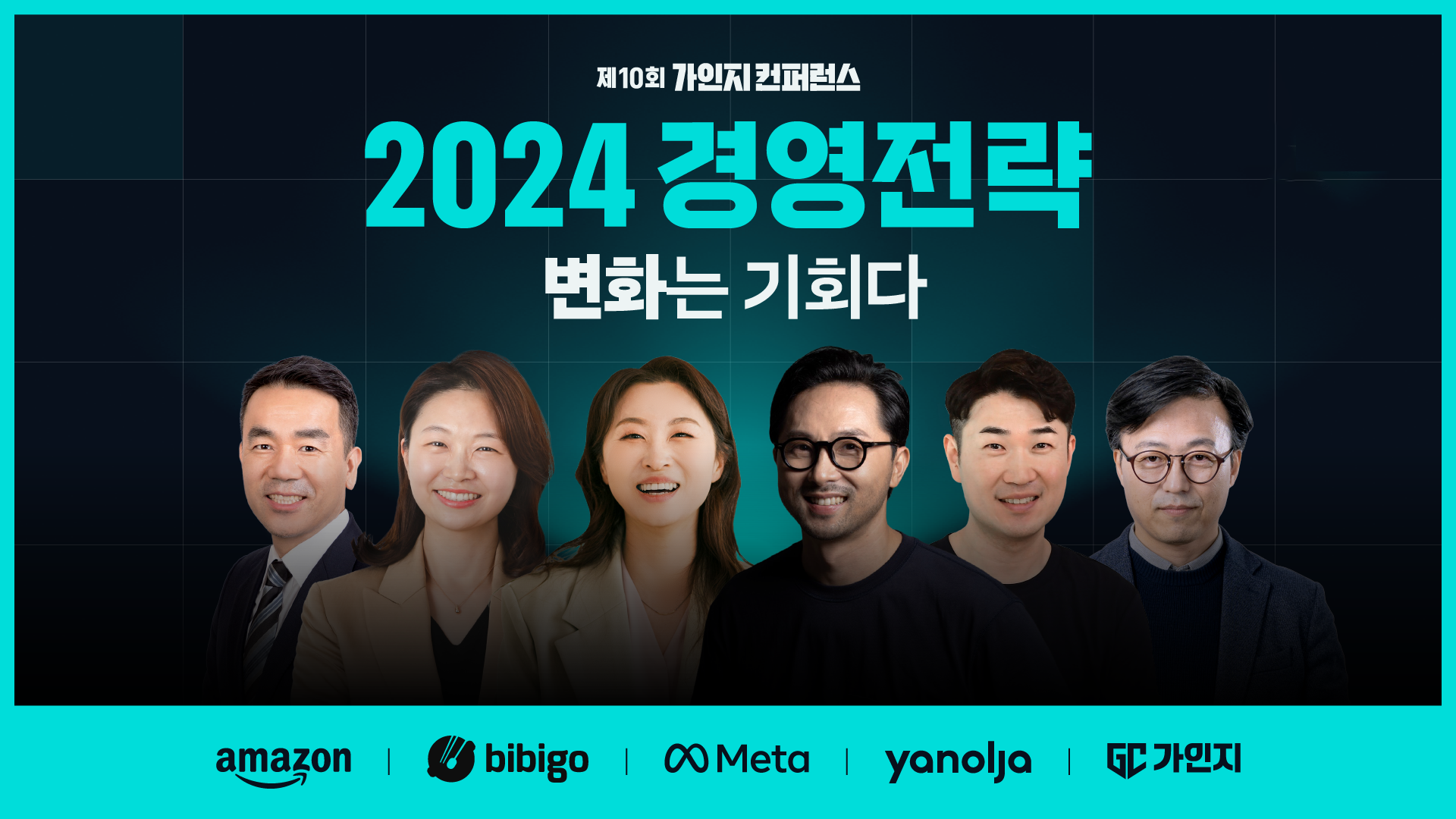 제10회 가인지컨퍼런스