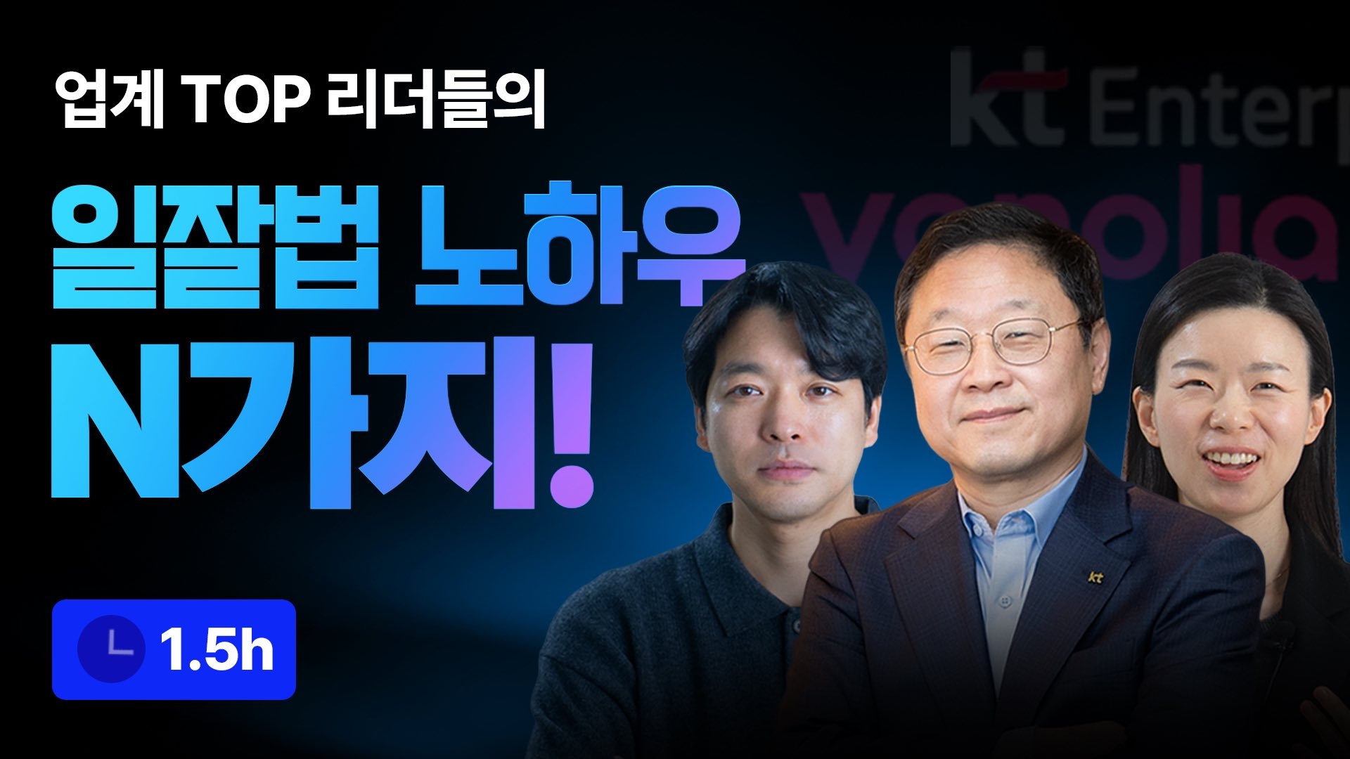 ✨ TOP 리더들은 어떻게 일할까?