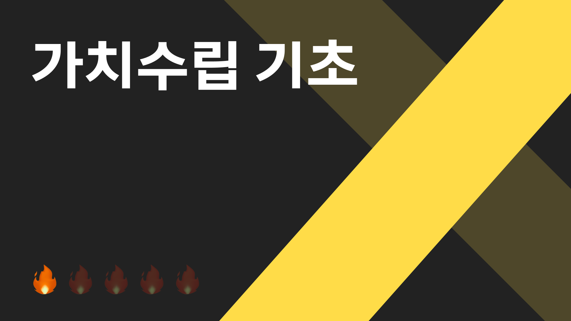 💡 일을 왜 하십니까?
가치를 먼저 세워야 합니다.