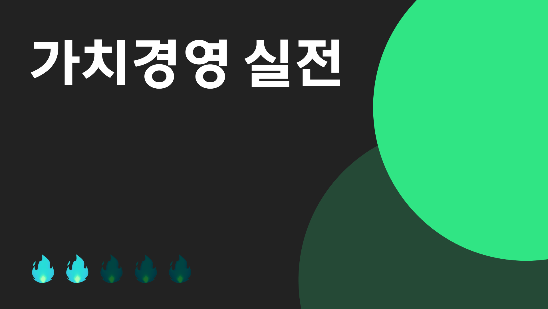 🙂 직원들의 마음을 움직이는
경영자 스토리