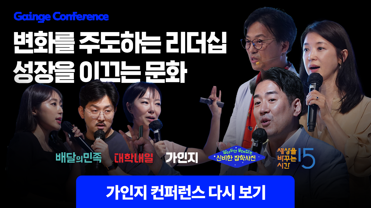 제11회 가인지컨퍼런스 강연 다시보기