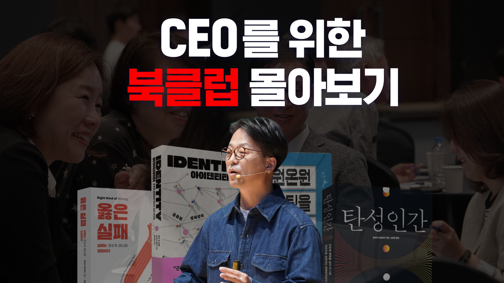 [몰아보기] 김경민 대표와 함께 하는 가인지 월간 북클럽