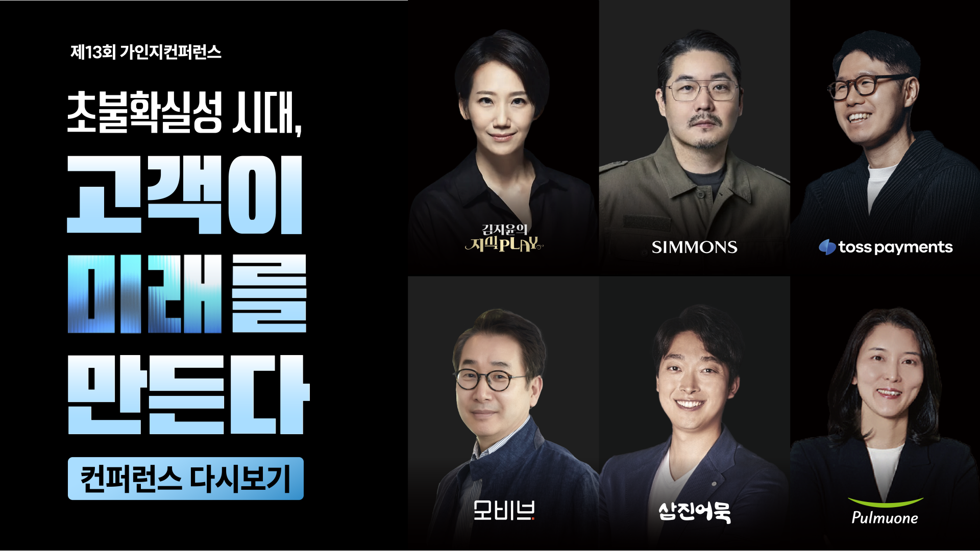 제13회 컨퍼런스 다시보기