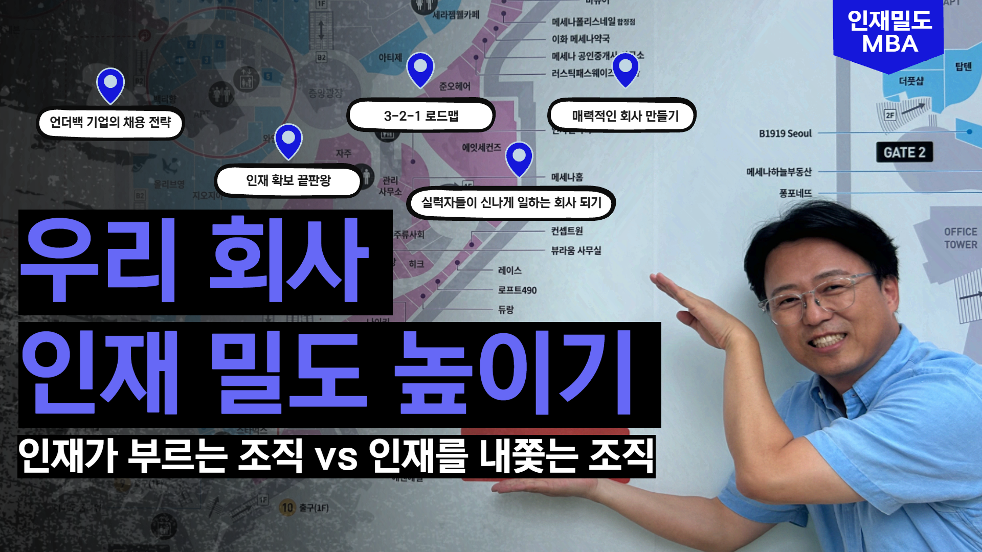 인재 밀도 MBA : 우리 회사 인재 밀도 높이기