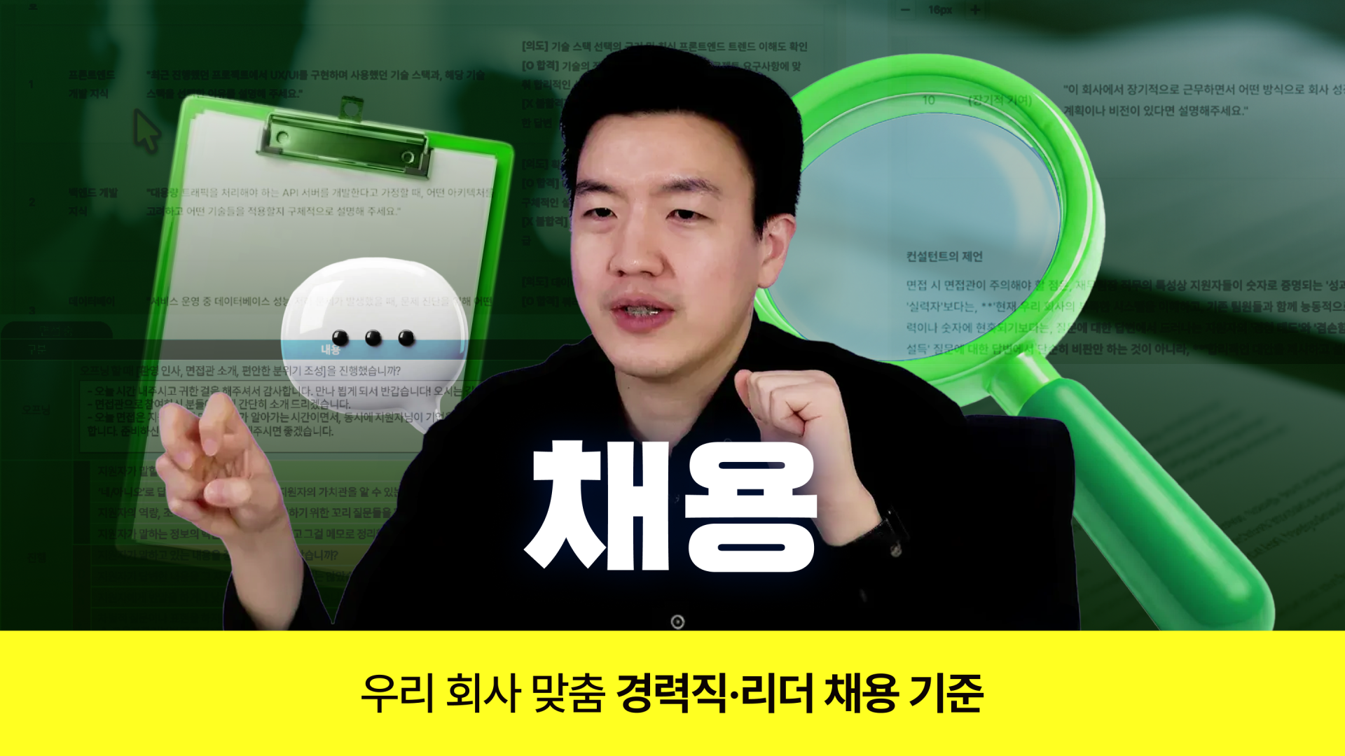 채용 전략: 5인 규모부터 50인 규모까지