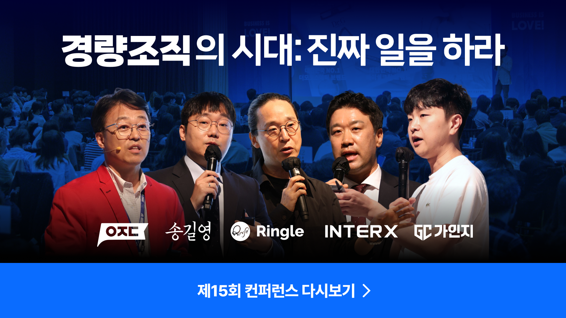 제15회 컨퍼런스 다시보기