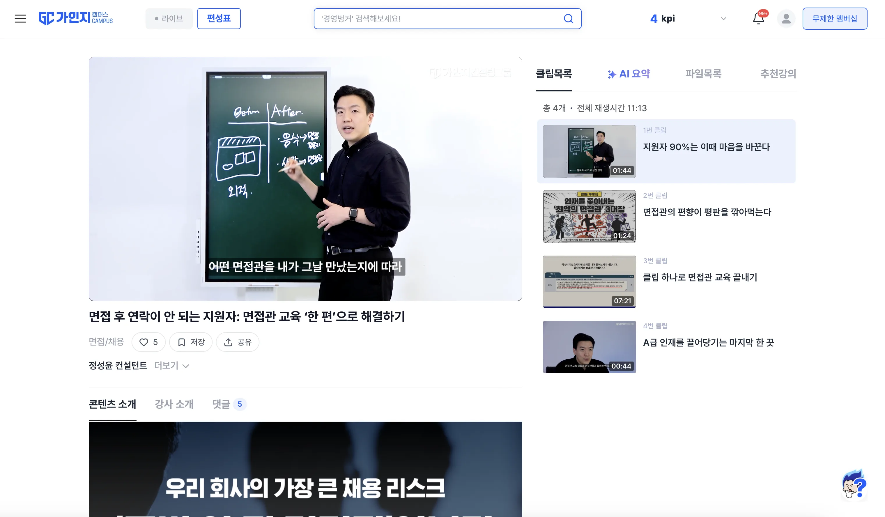 교육 구조 설계 & 구현 화면