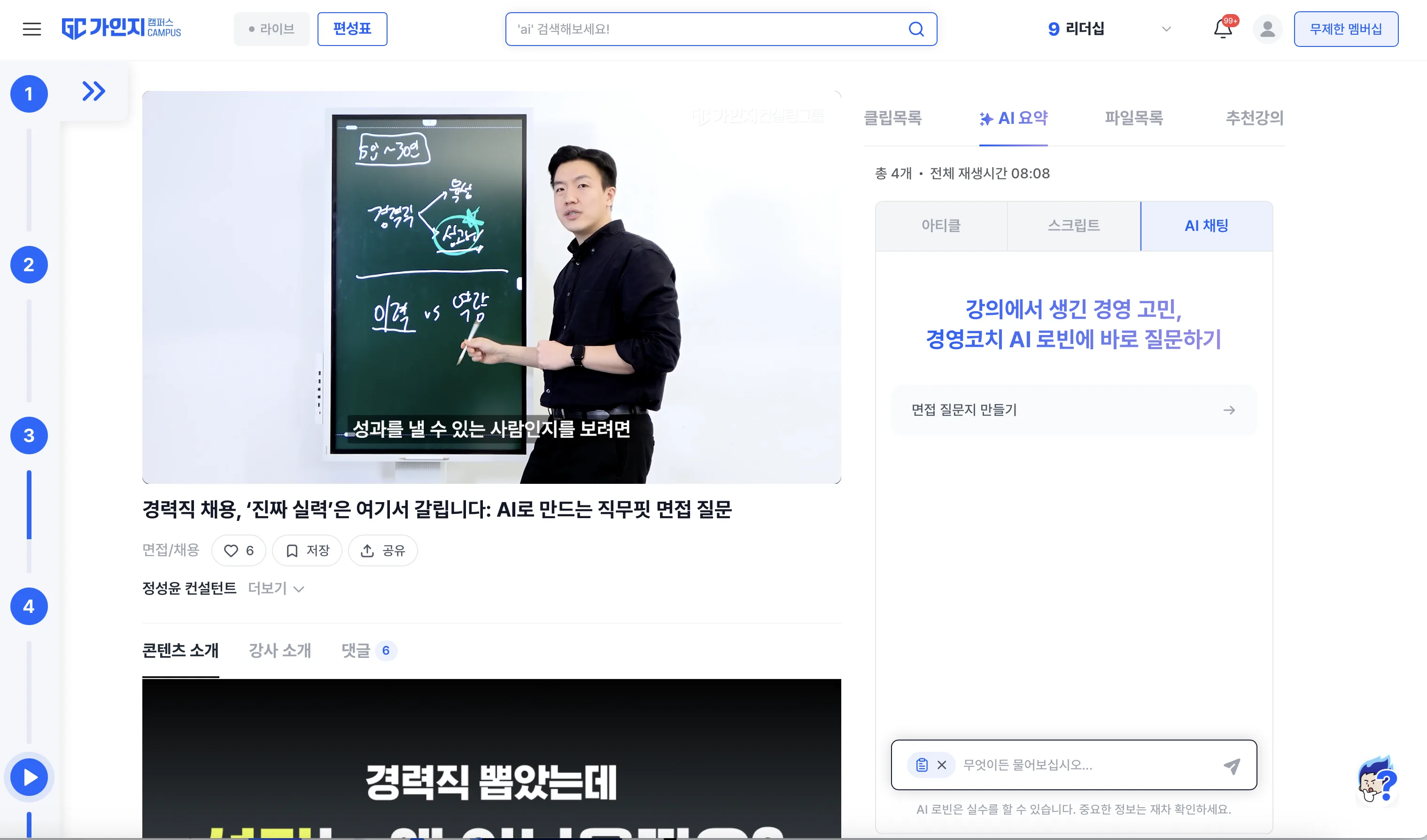 실전 중심 콘텐츠 플랫폼 화면