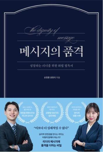 메시지의 품격