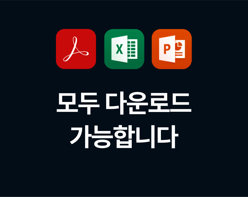 모두 다운로드 가능합니다