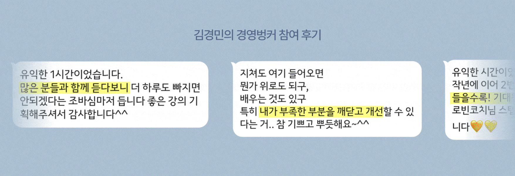 김경민의 경영벙커 참여 후기