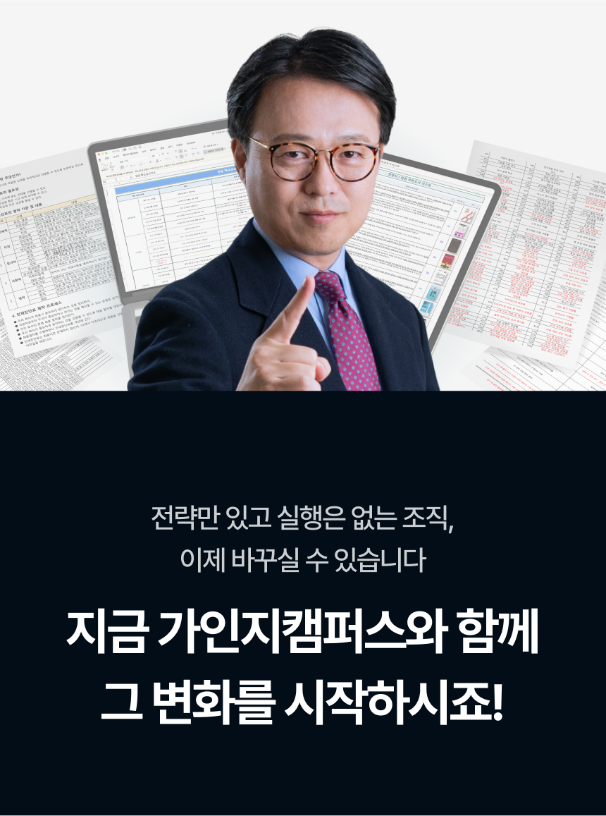 사람이 아닌 구조를 바꾸면, 모든게 달라집니다.