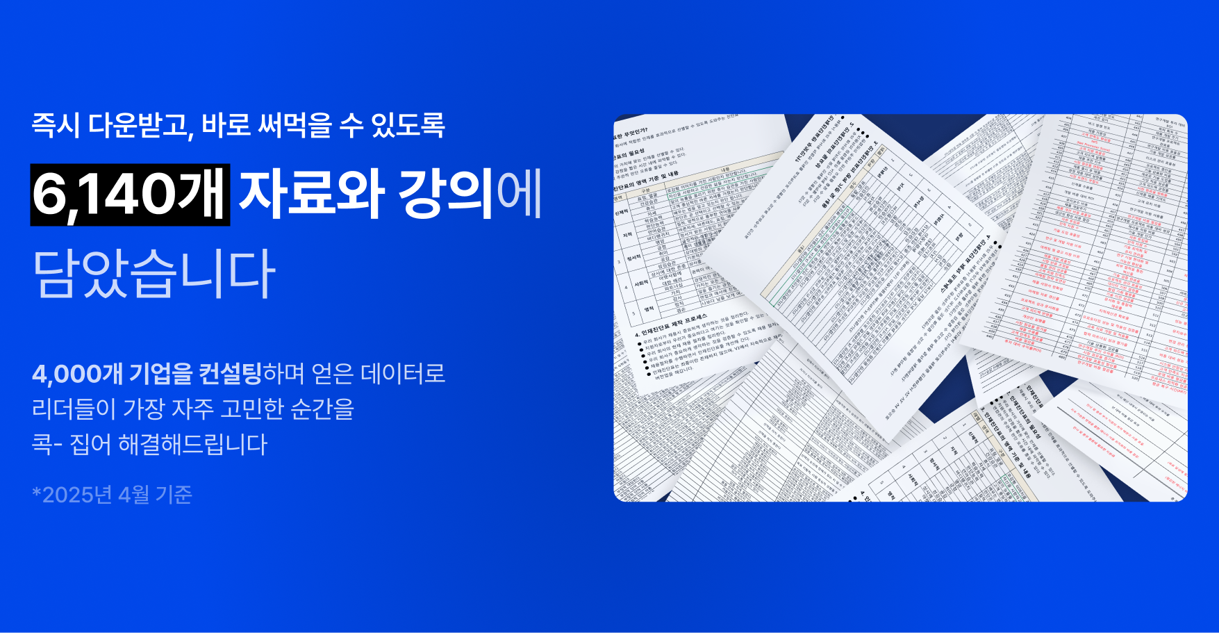 6,140개 자료와 강의에 담았습니다