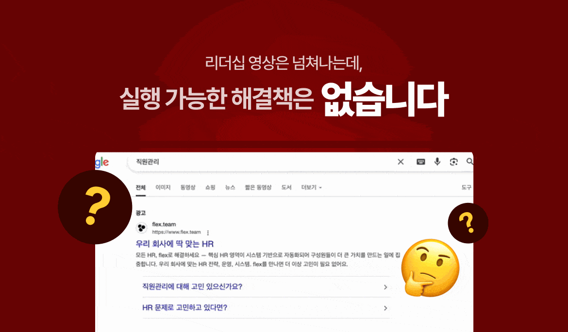 리더십 영상은 넘쳐나는데, 실행 가능한 해결책은 없습니다.
