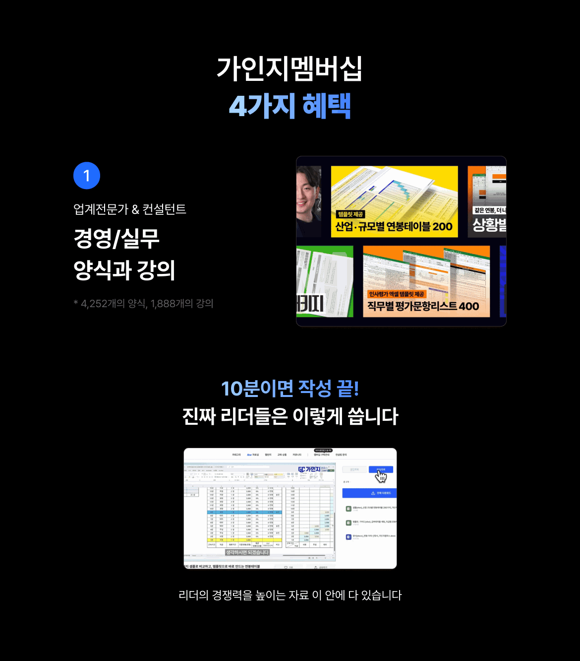 가인지멤버십 4가지 혜택, 1. 업계 전문가 & 컨설턴트 경영/실무 양식과 강의