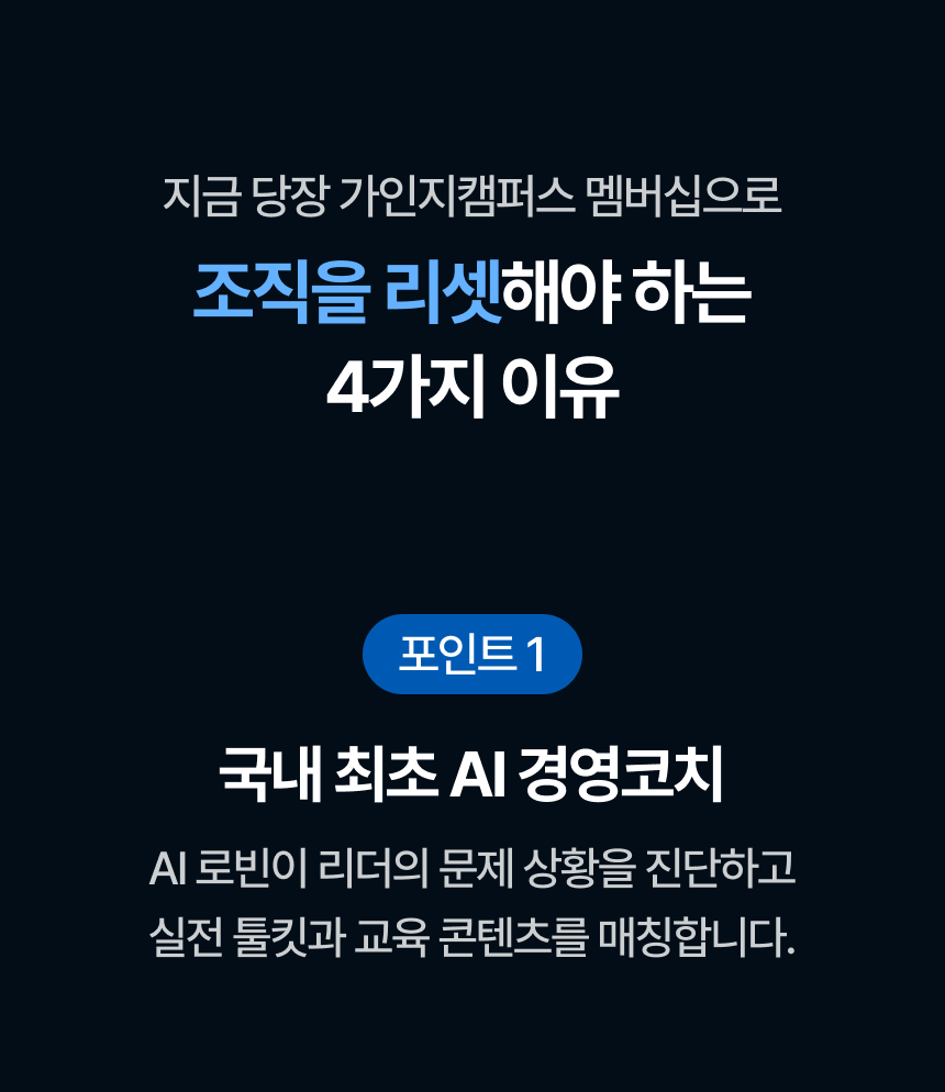 국내 최초 AI 경영 코치