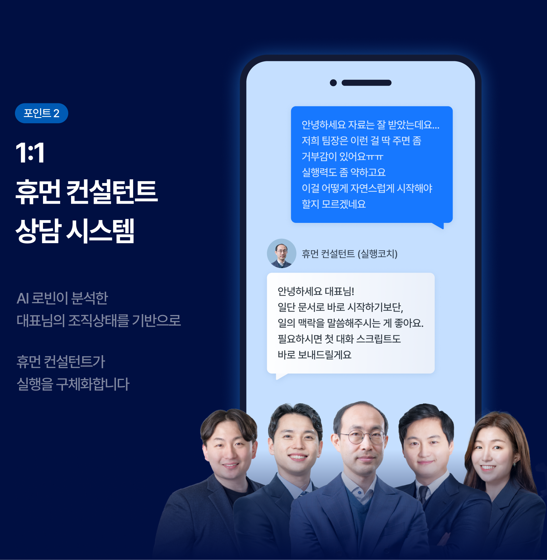 1:1 휴먼 컨설턴트 상담 시스템