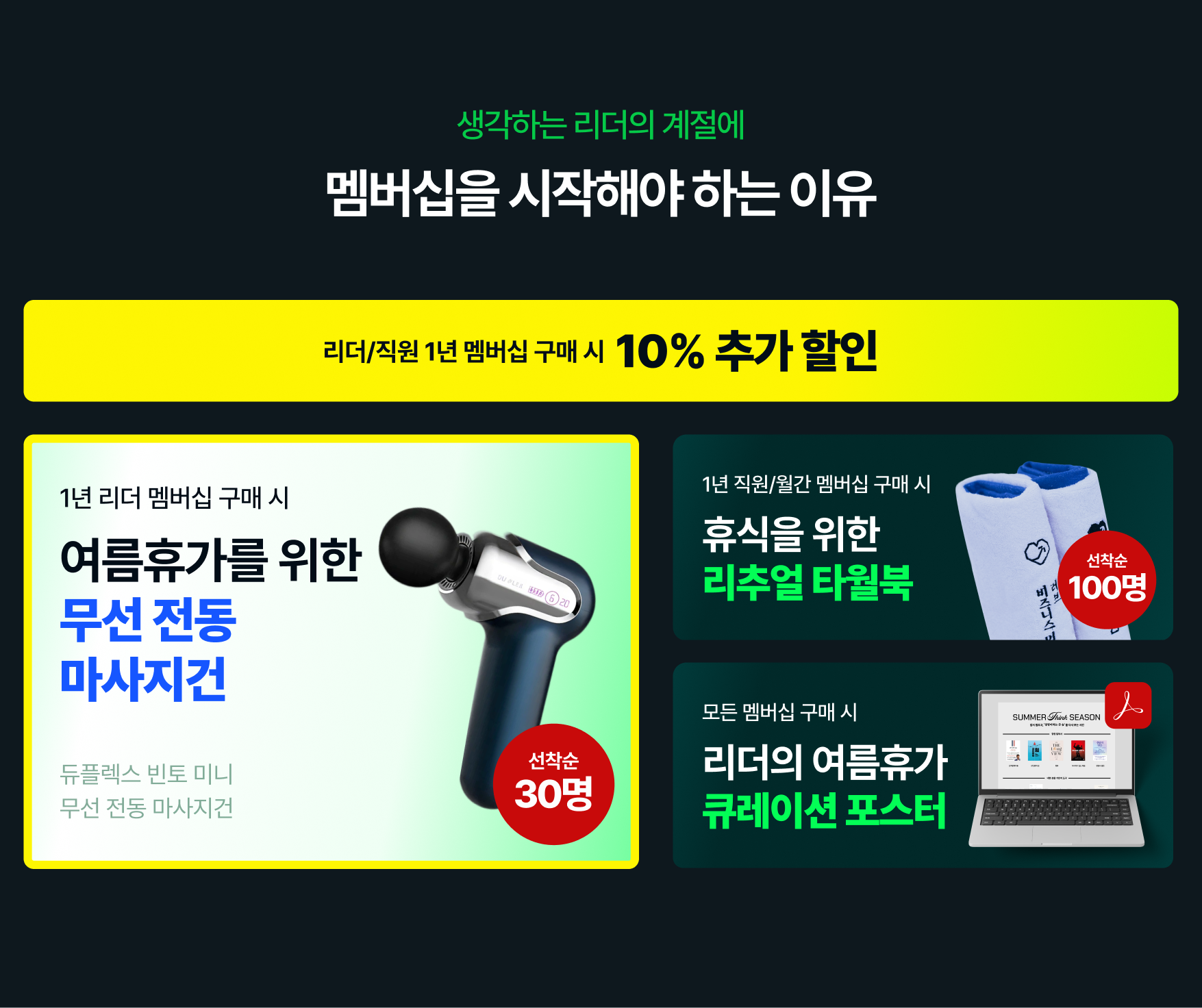 멤버십을 시작해야 하는 이유