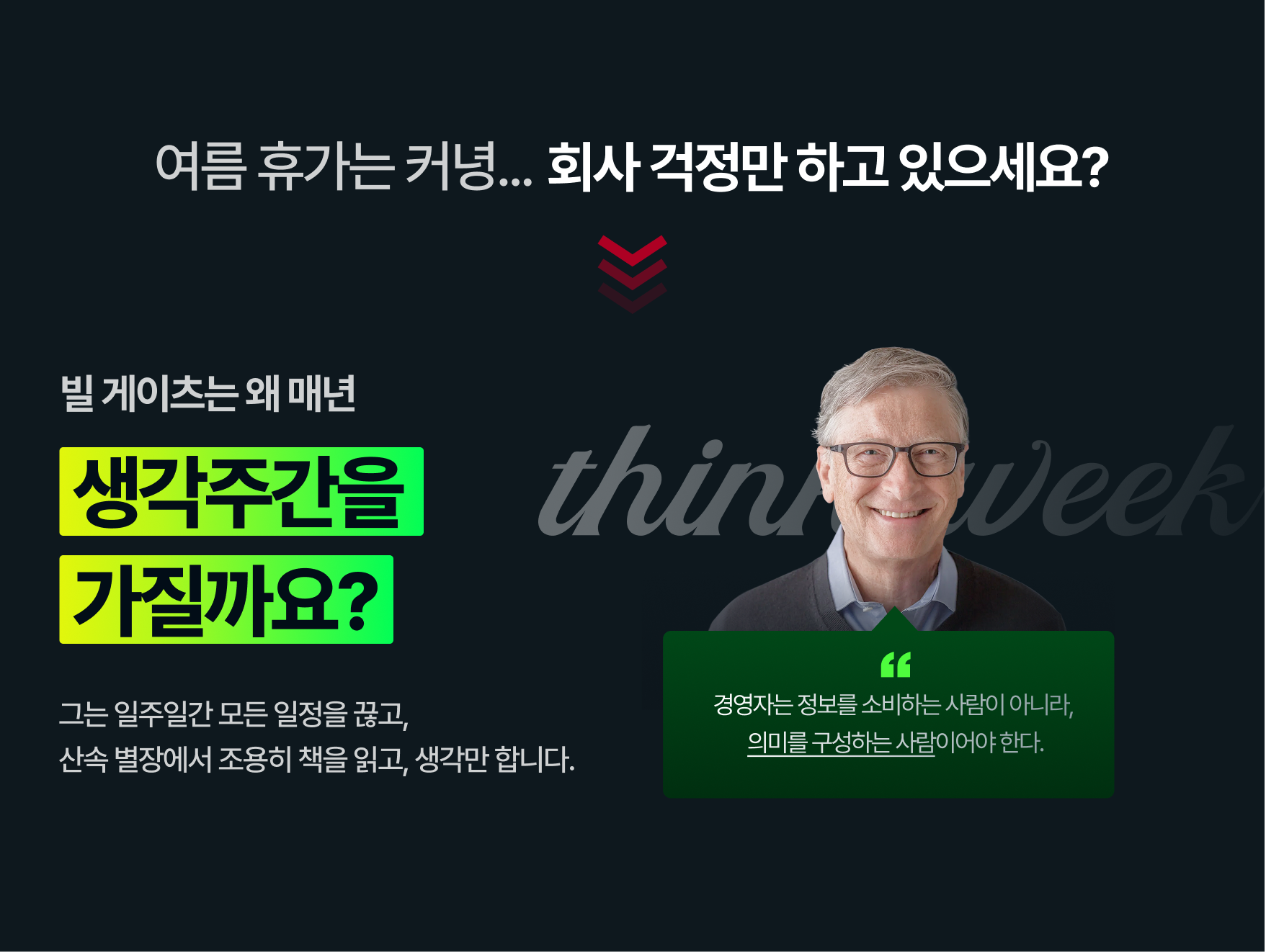 여름 휴가는 커녕...회사 걱정만 하고 있으세요?