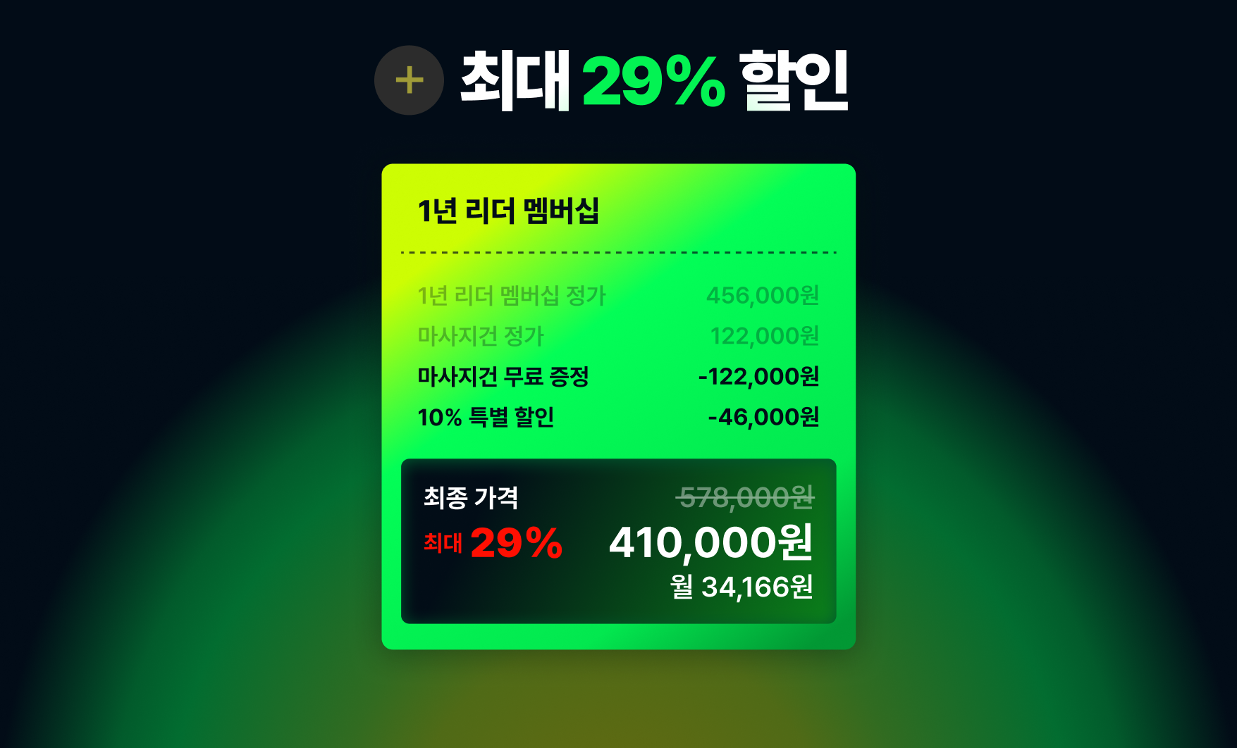최대 41% 할인