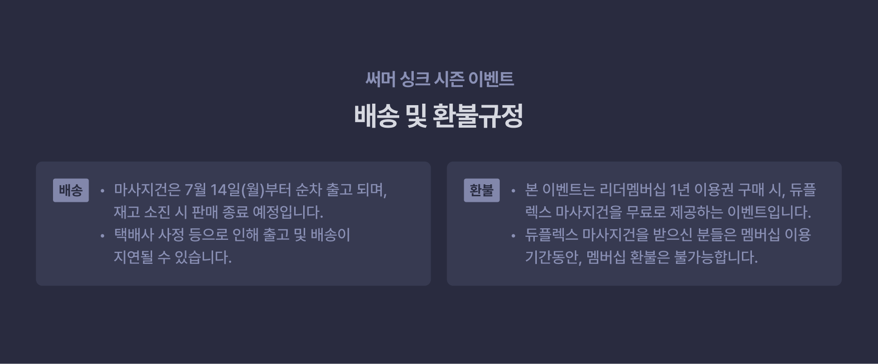 배송 및 환불규정